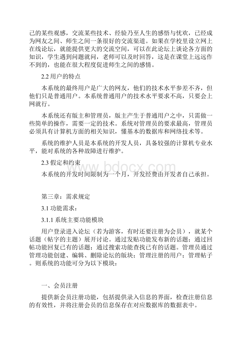 BBS系统需求分析说明书软件工程课设.docx_第3页