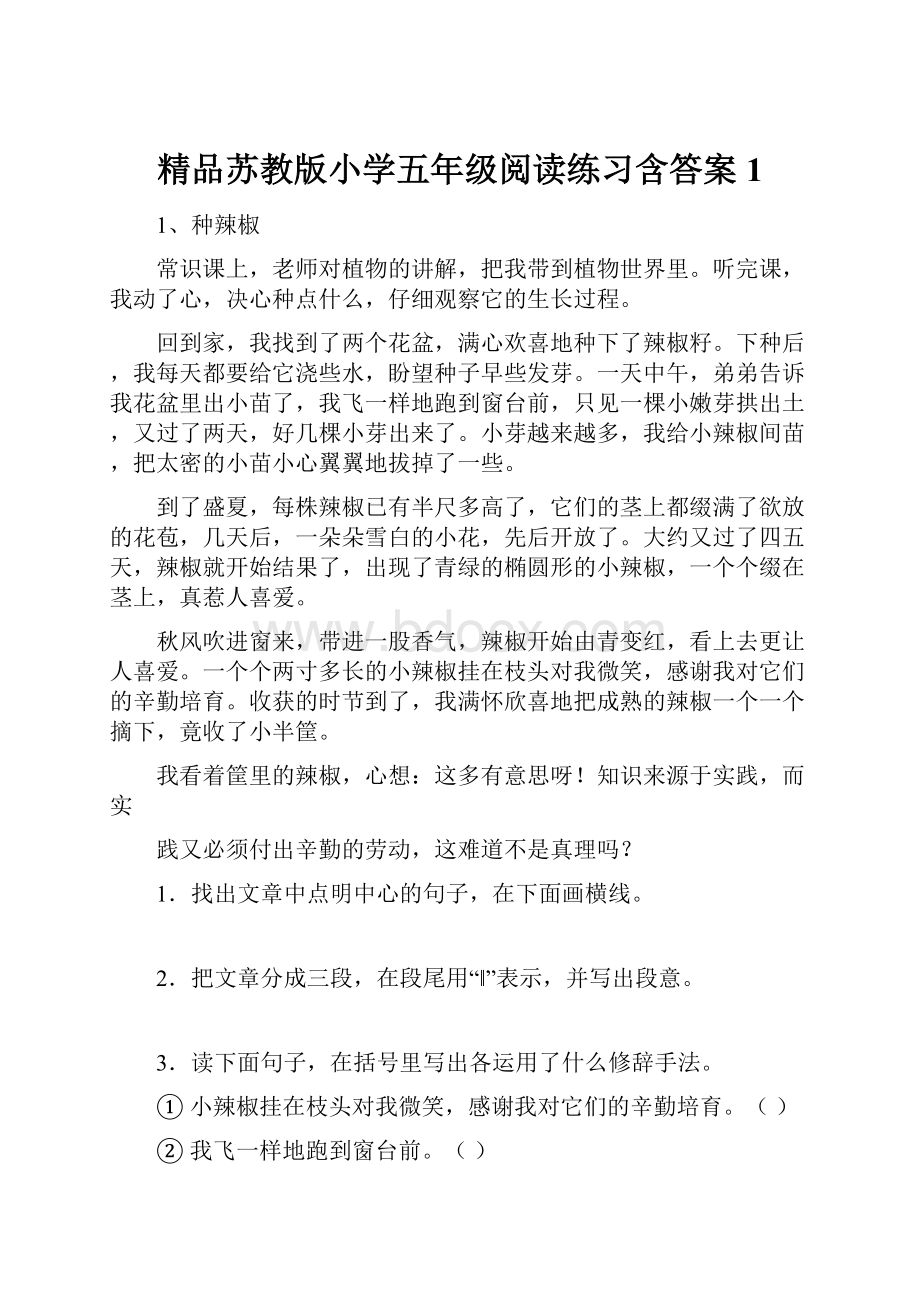 精品苏教版小学五年级阅读练习含答案1.docx_第1页