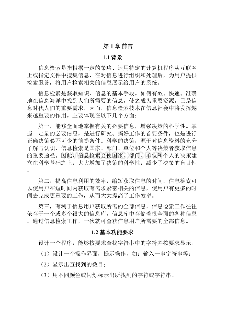 查找字符串中的指定字符程序设计.docx_第3页