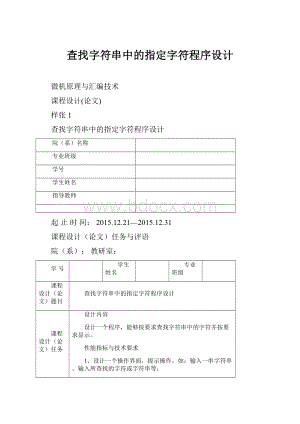 查找字符串中的指定字符程序设计.docx