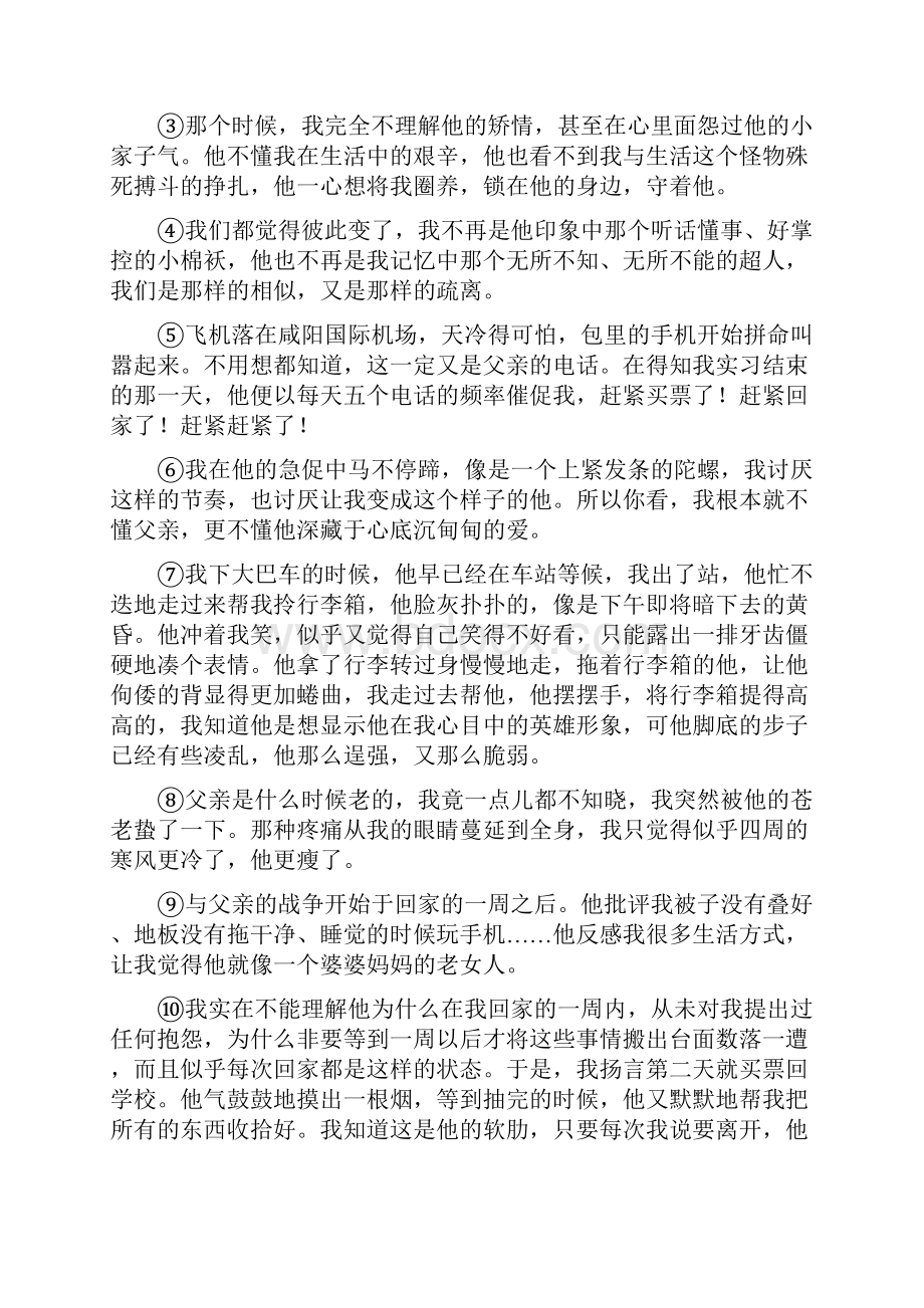 人教版七年级下学期期中考试语文试题B卷练习.docx_第3页