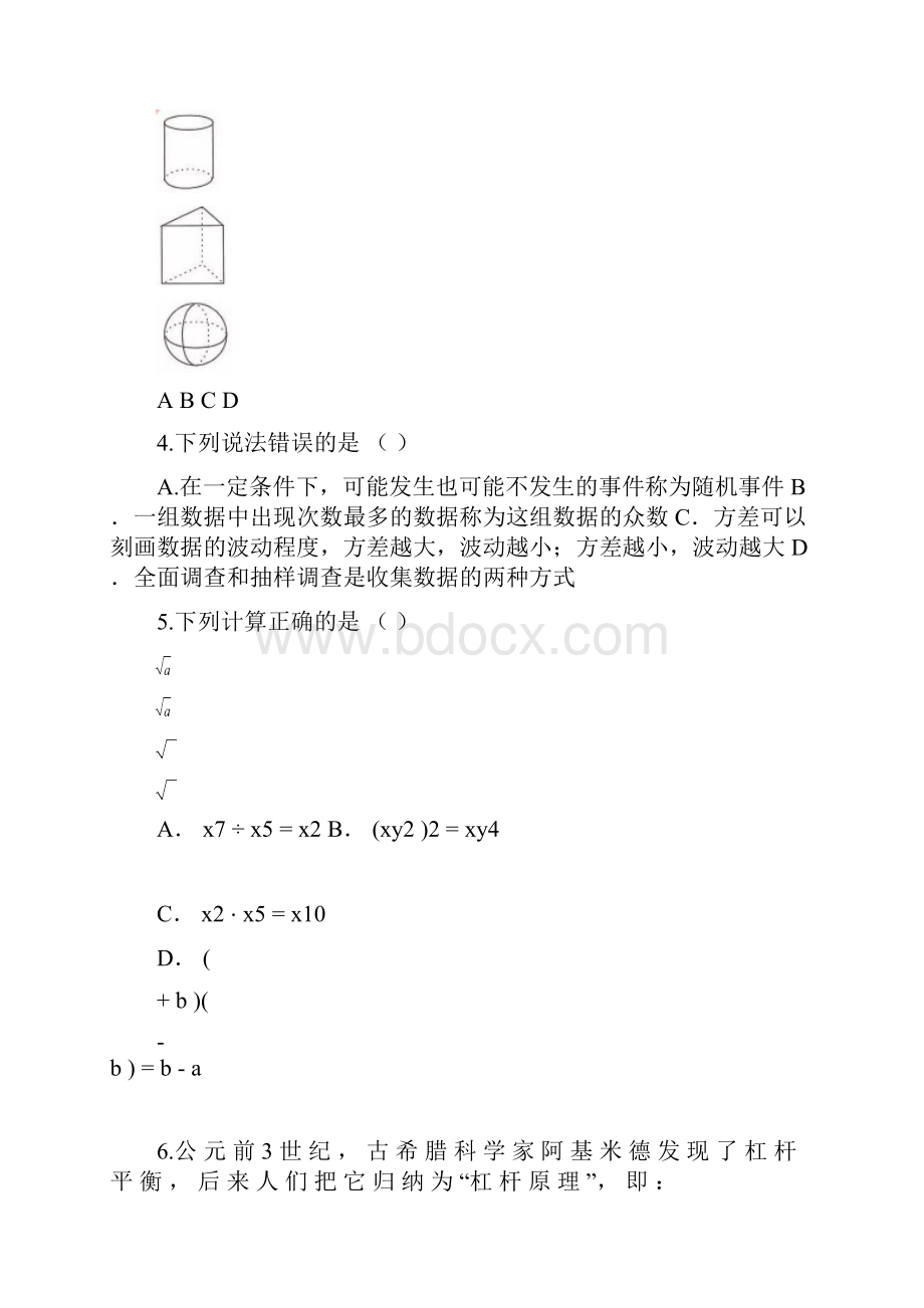 孝感市中考数学试题答案解析版最新整理.docx_第2页