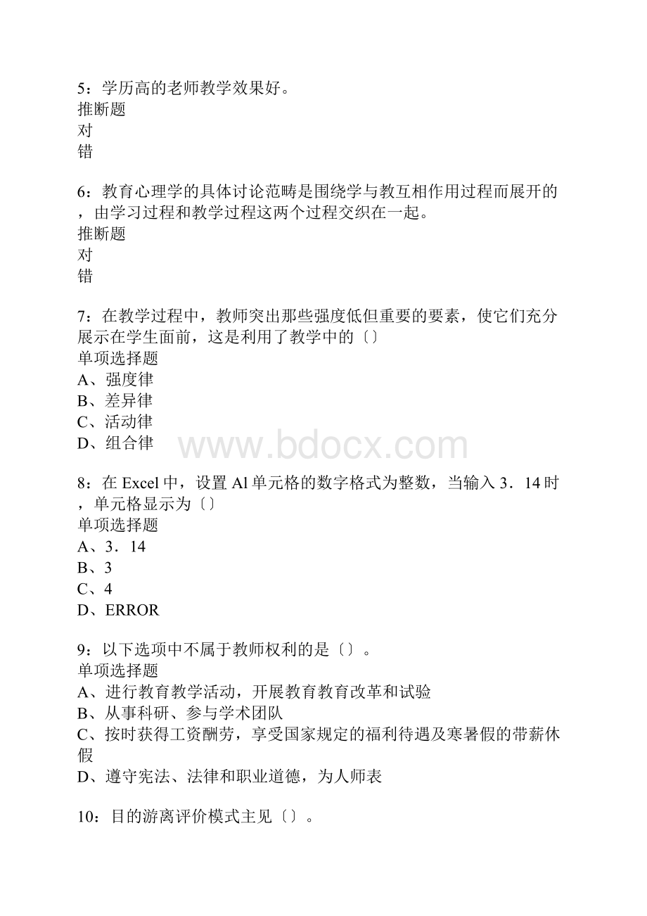 神木中学教师招聘考试真题含答案及部分解析1.docx_第2页