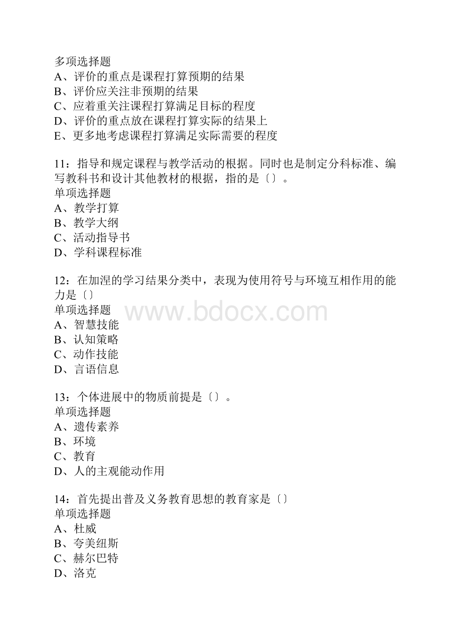 神木中学教师招聘考试真题含答案及部分解析1.docx_第3页