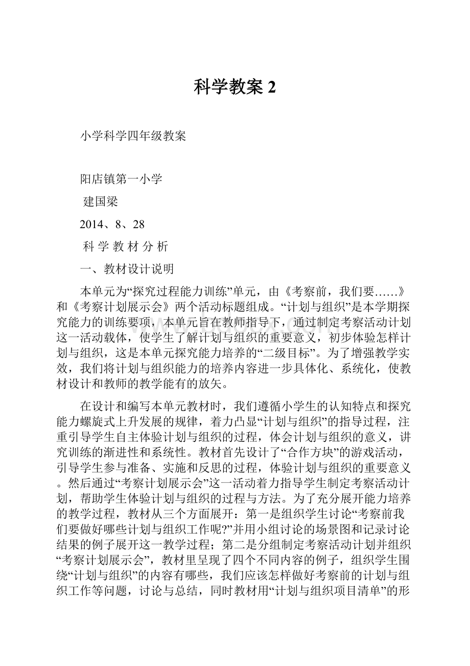 科学教案2.docx