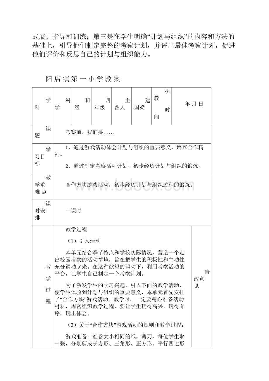 科学教案2.docx_第2页