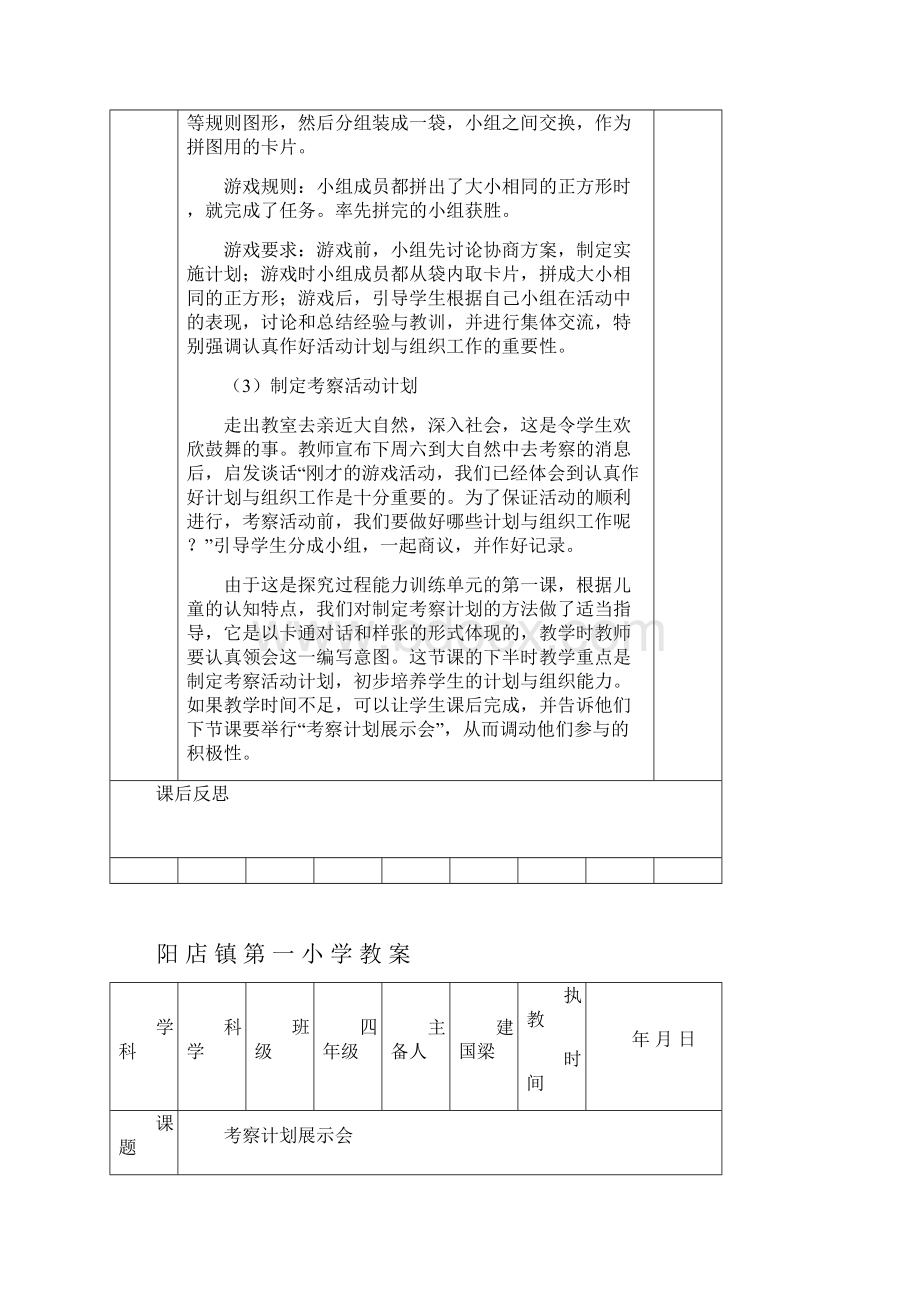 科学教案2.docx_第3页