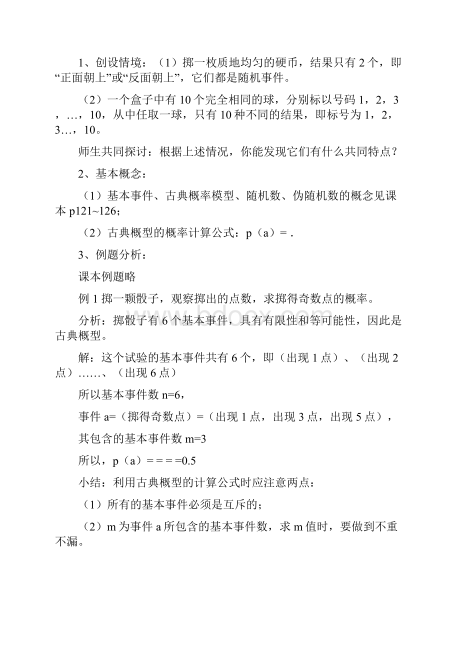 人教版必修三数学教案.docx_第2页