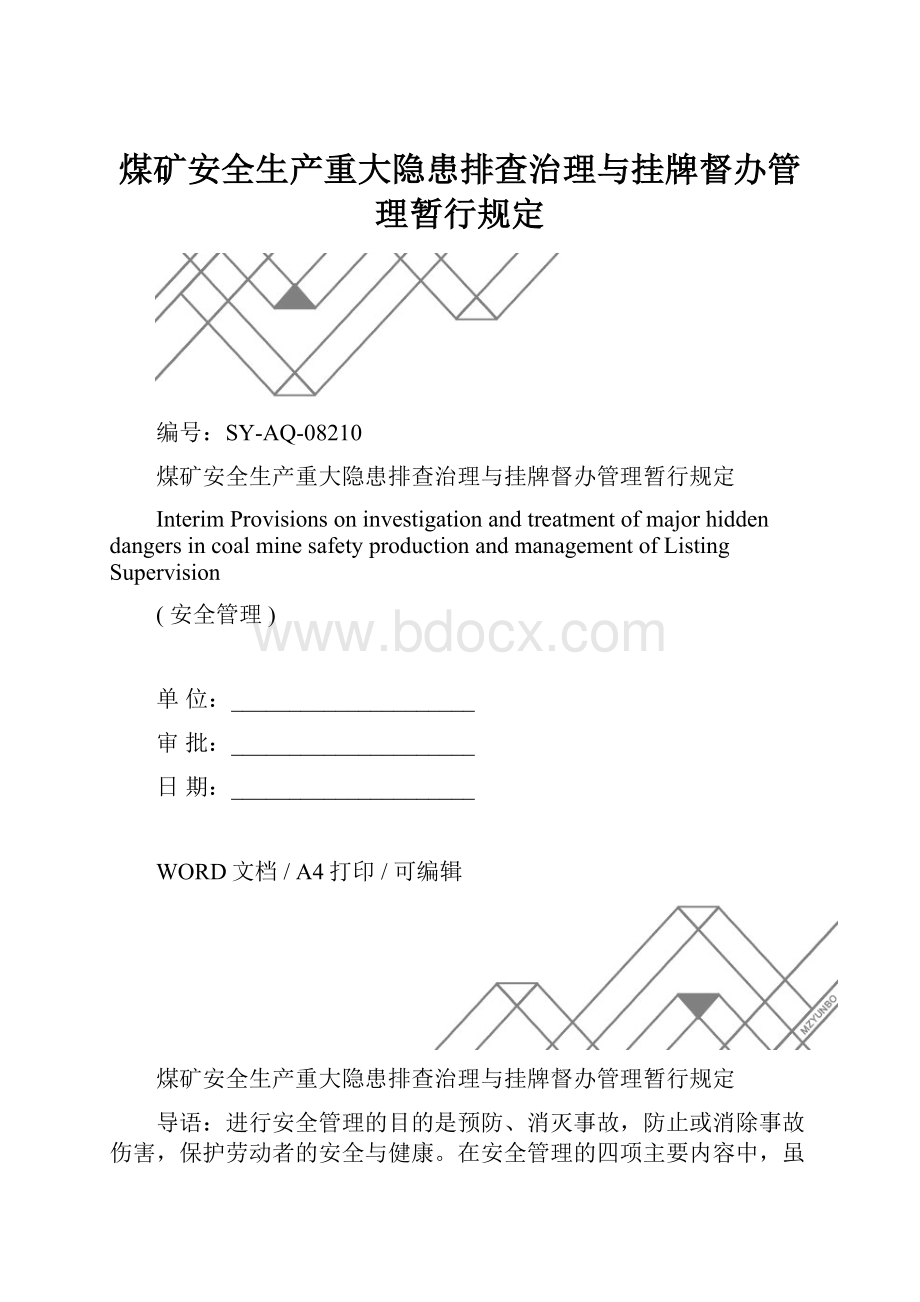 煤矿安全生产重大隐患排查治理与挂牌督办管理暂行规定.docx