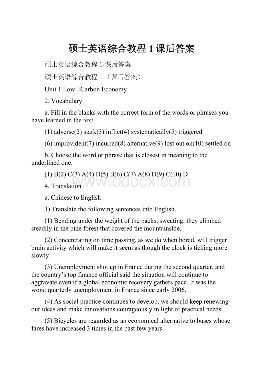 硕士英语综合教程1课后答案.docx_第1页