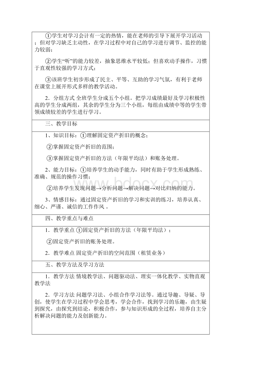 固定资产折旧教学设计解析.docx_第3页