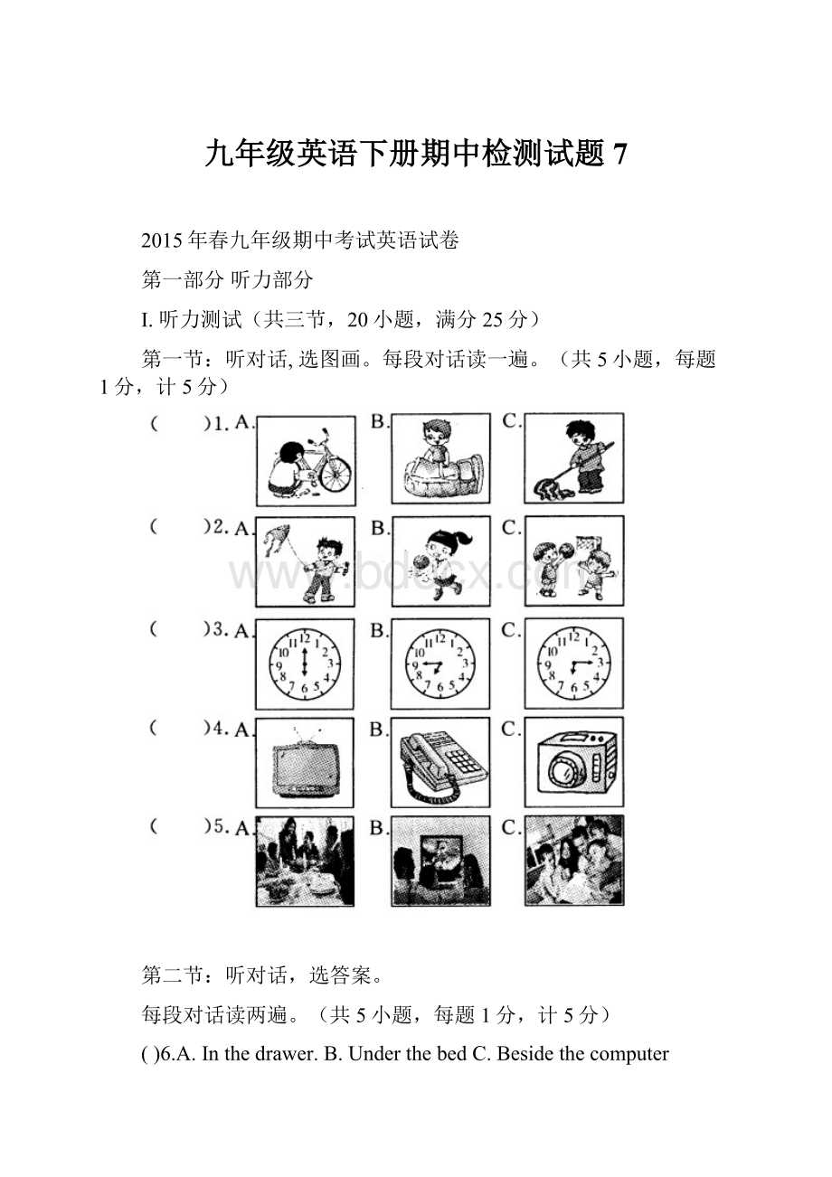 九年级英语下册期中检测试题7.docx_第1页