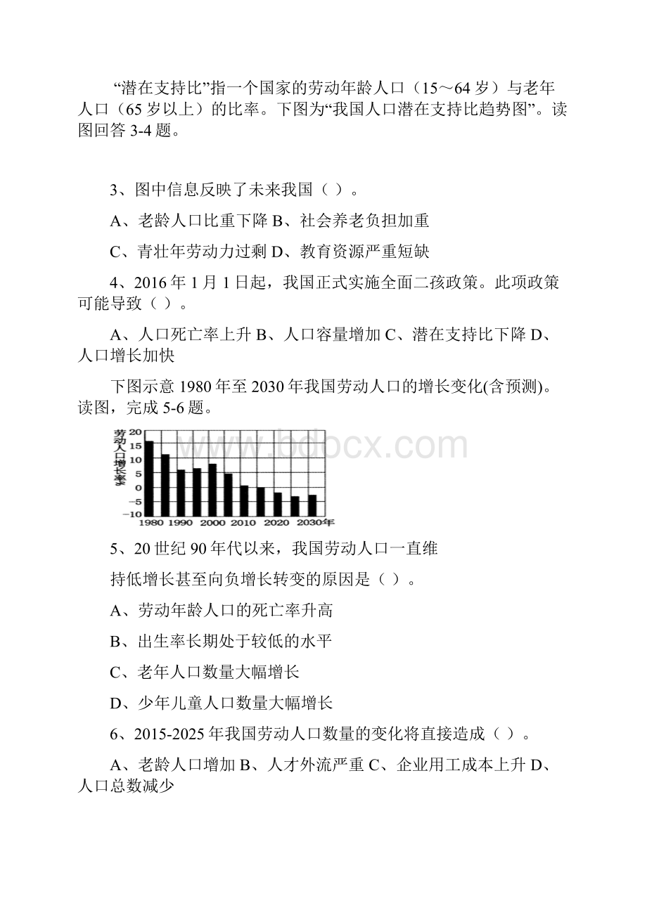 福建省建瓯市芝华中学学年高一地理下学期期中试题含答案.docx_第2页