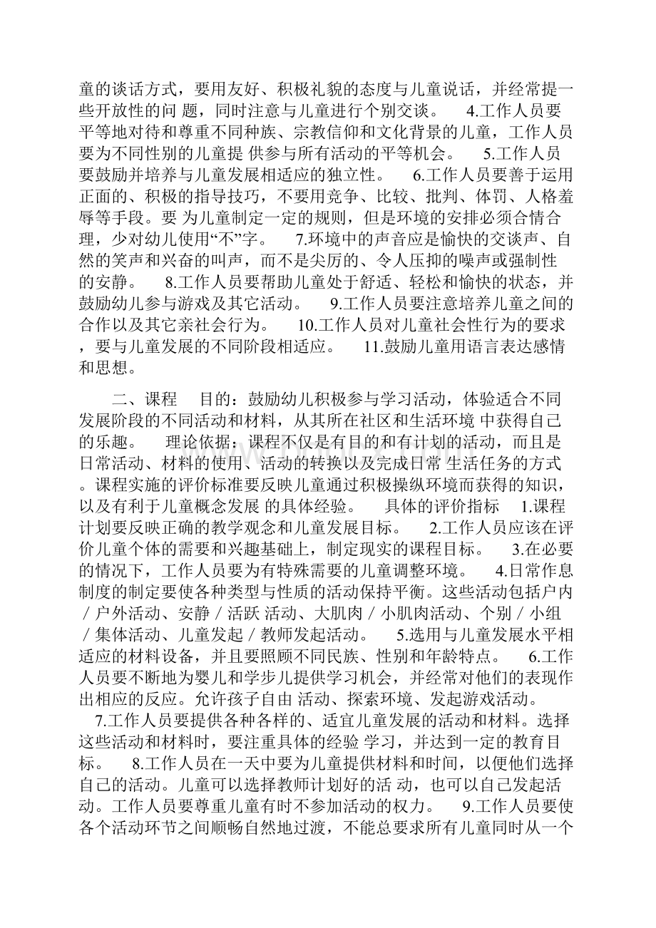 美国幼教协会关于高质量幼儿教育机构的评价标准.docx_第3页