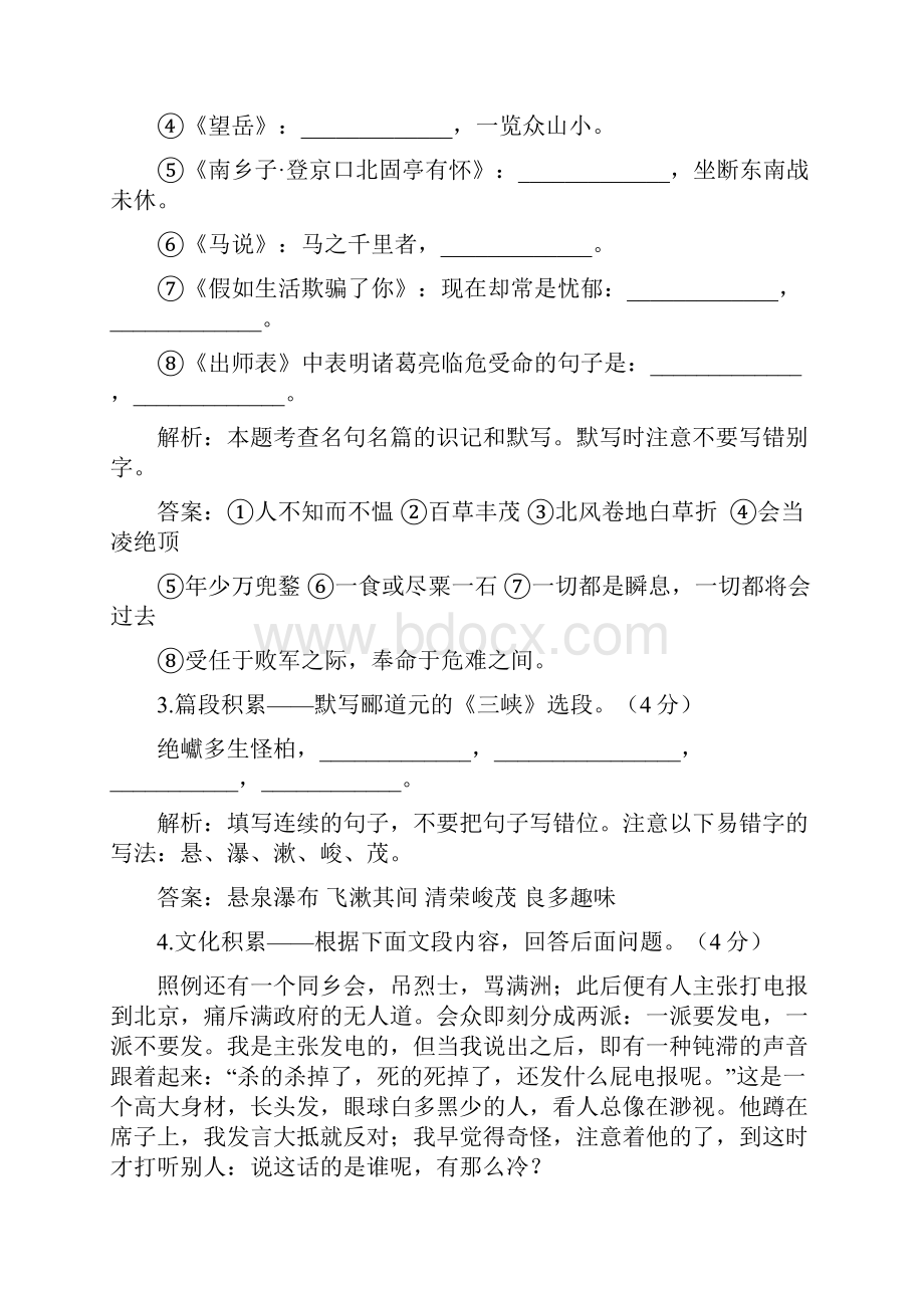 备战中考语文冲刺押题卷 北京卷 10.docx_第2页