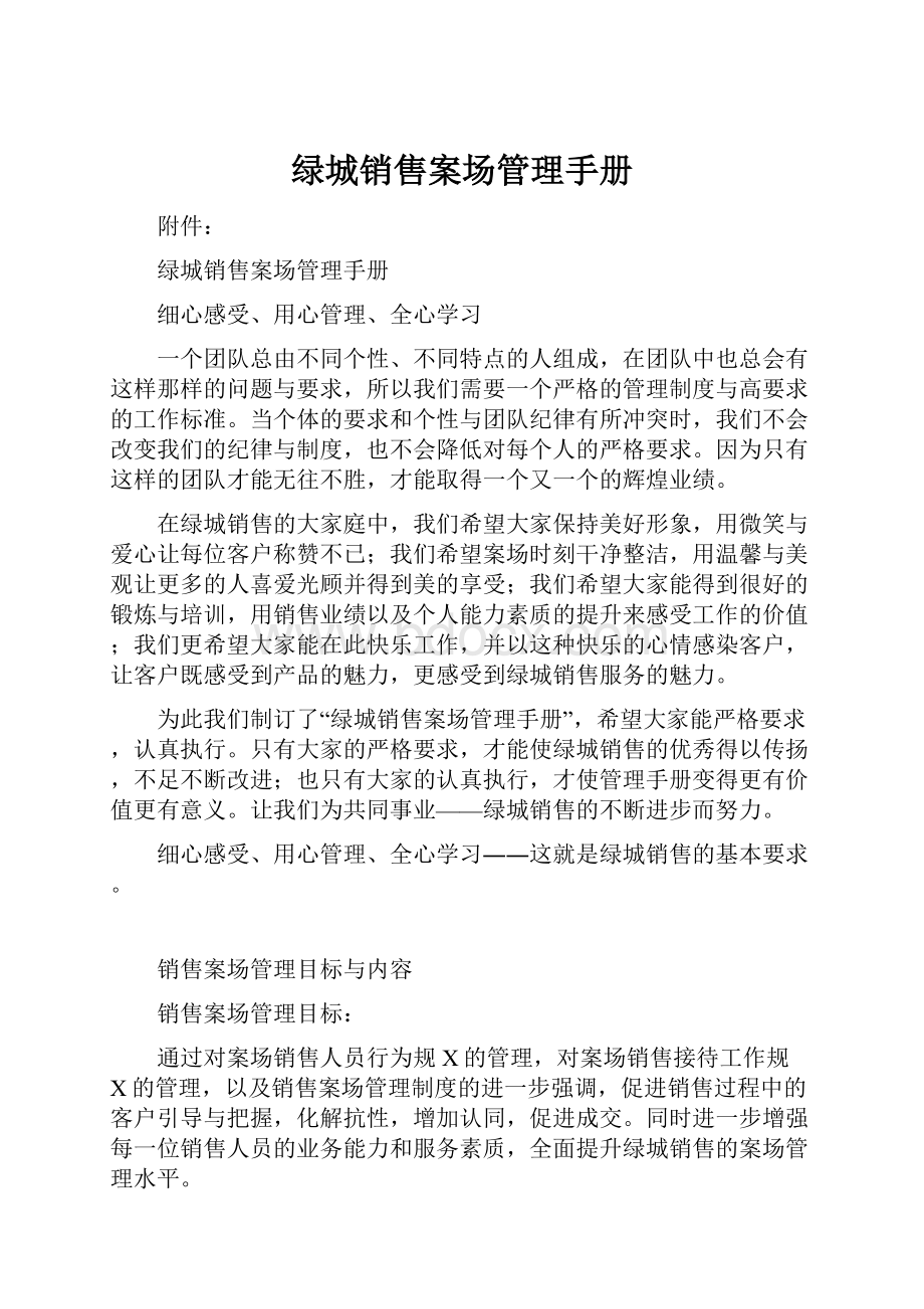 绿城销售案场管理手册.docx