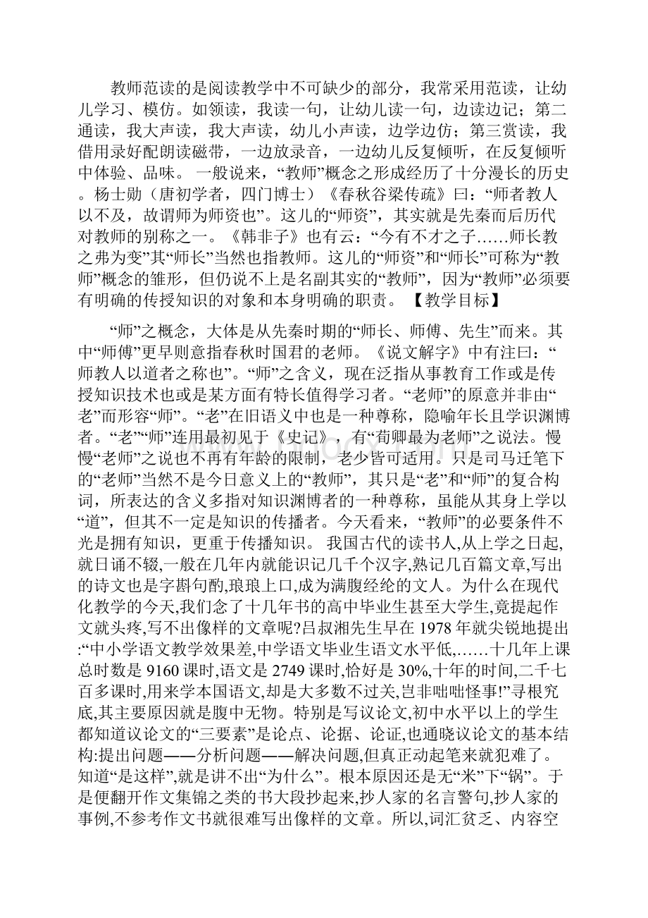 二年级上册语文教案丁丁冬冬学识字二北师版最新学习文档.docx_第2页