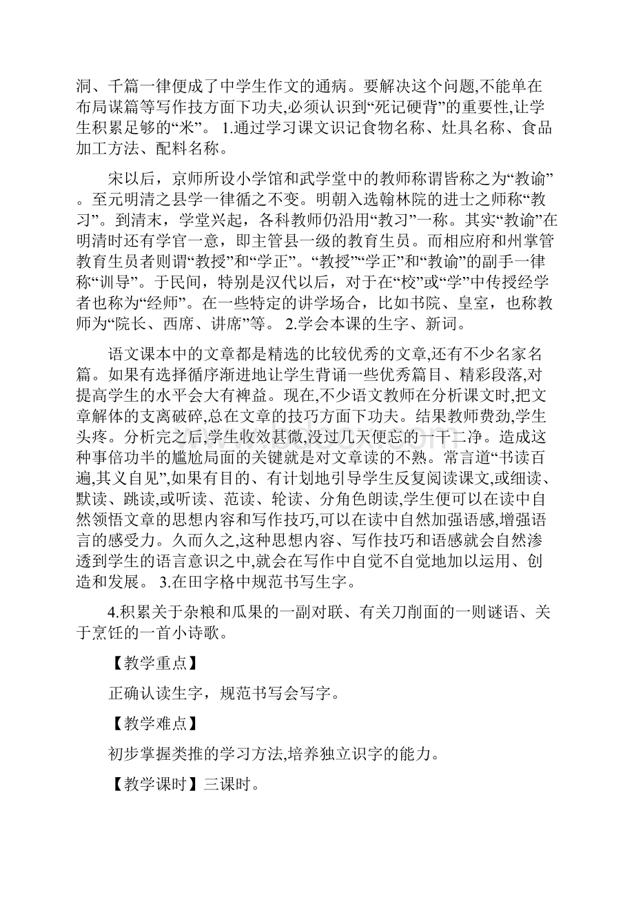 二年级上册语文教案丁丁冬冬学识字二北师版最新学习文档.docx_第3页