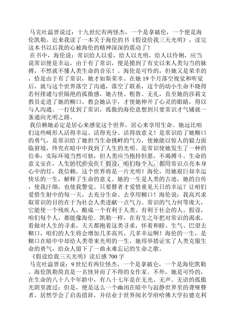 《假设给我三天光明》读后感大全.docx_第2页