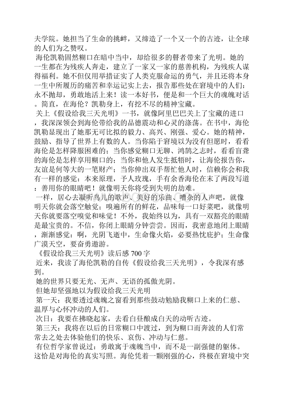 《假设给我三天光明》读后感大全.docx_第3页