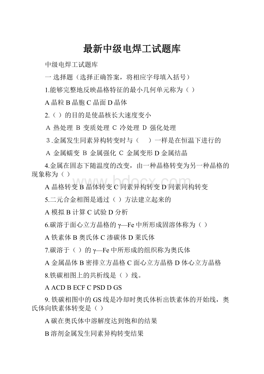 最新中级电焊工试题库.docx_第1页