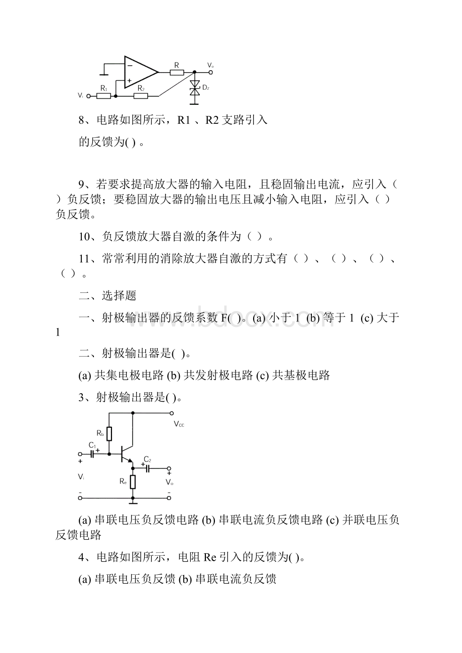 第六节练习题.docx_第2页