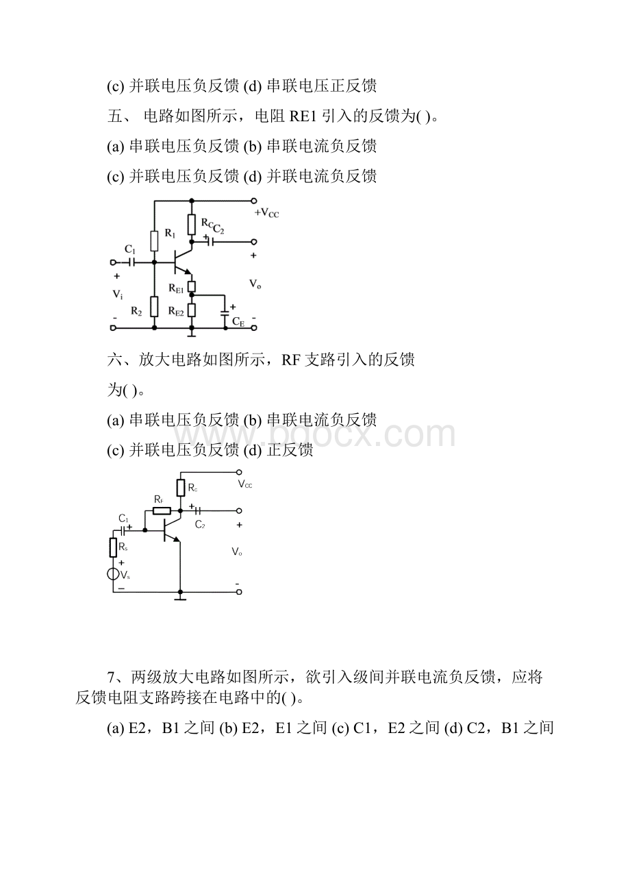 第六节练习题.docx_第3页