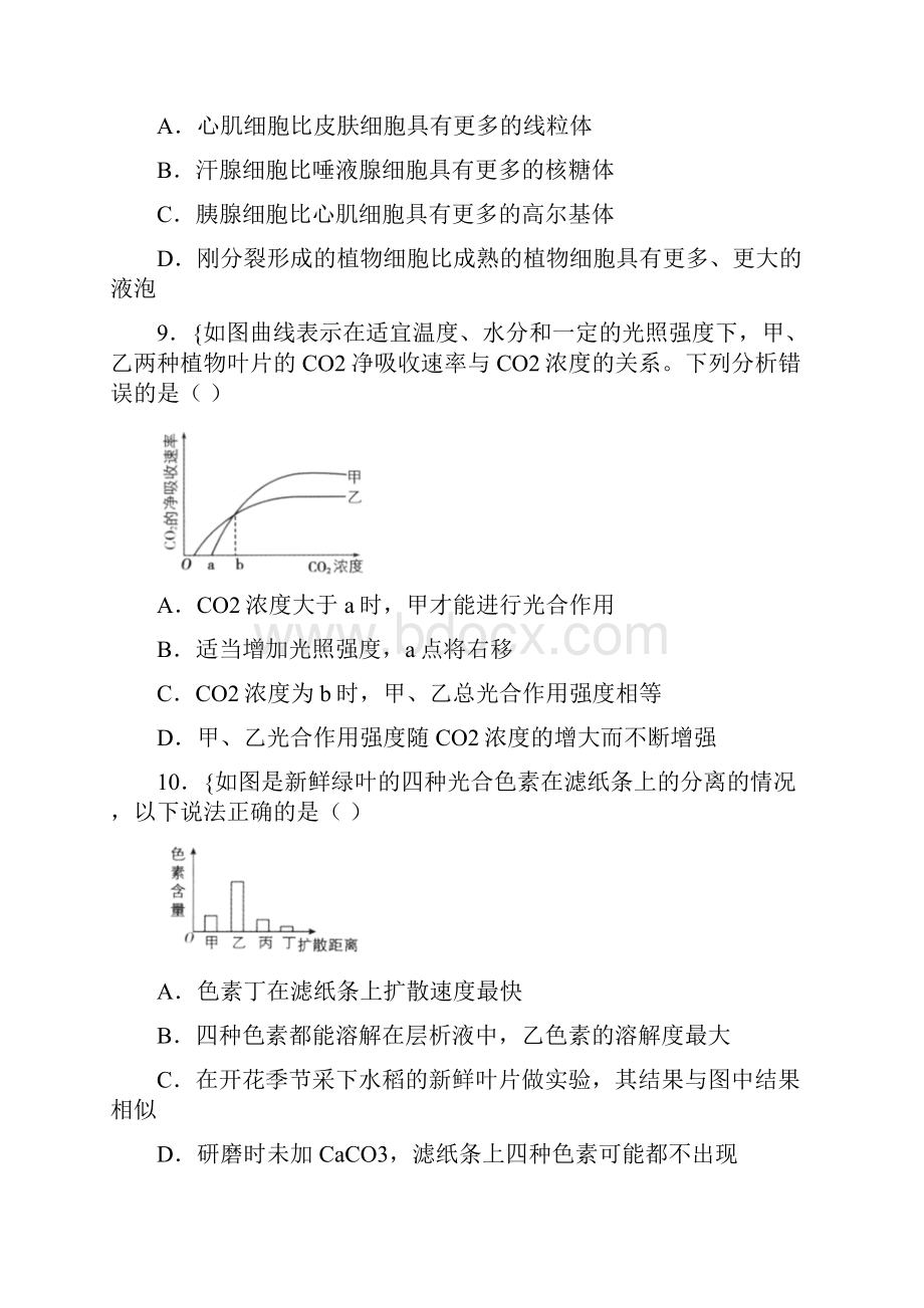 惠州市高中生物必修一期末多选题 不定项选择题含答案.docx_第3页