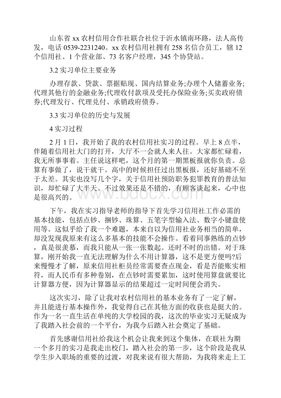 实习工作目标及计划.docx_第2页