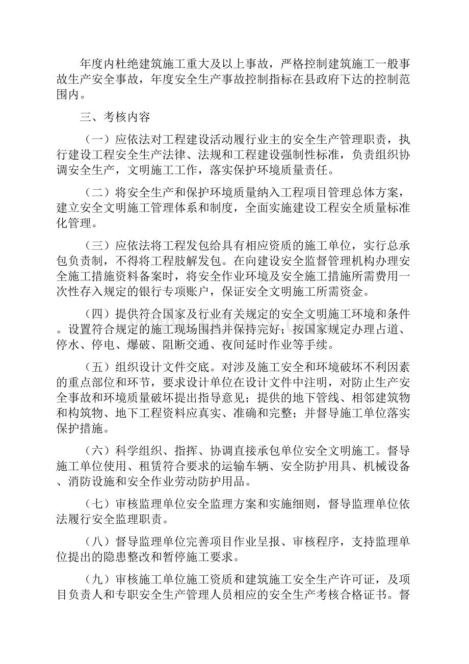 房地产开发企业安全生产管理量化考核表.docx_第2页