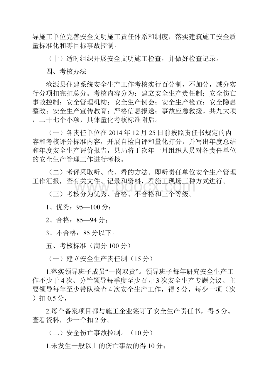 房地产开发企业安全生产管理量化考核表.docx_第3页