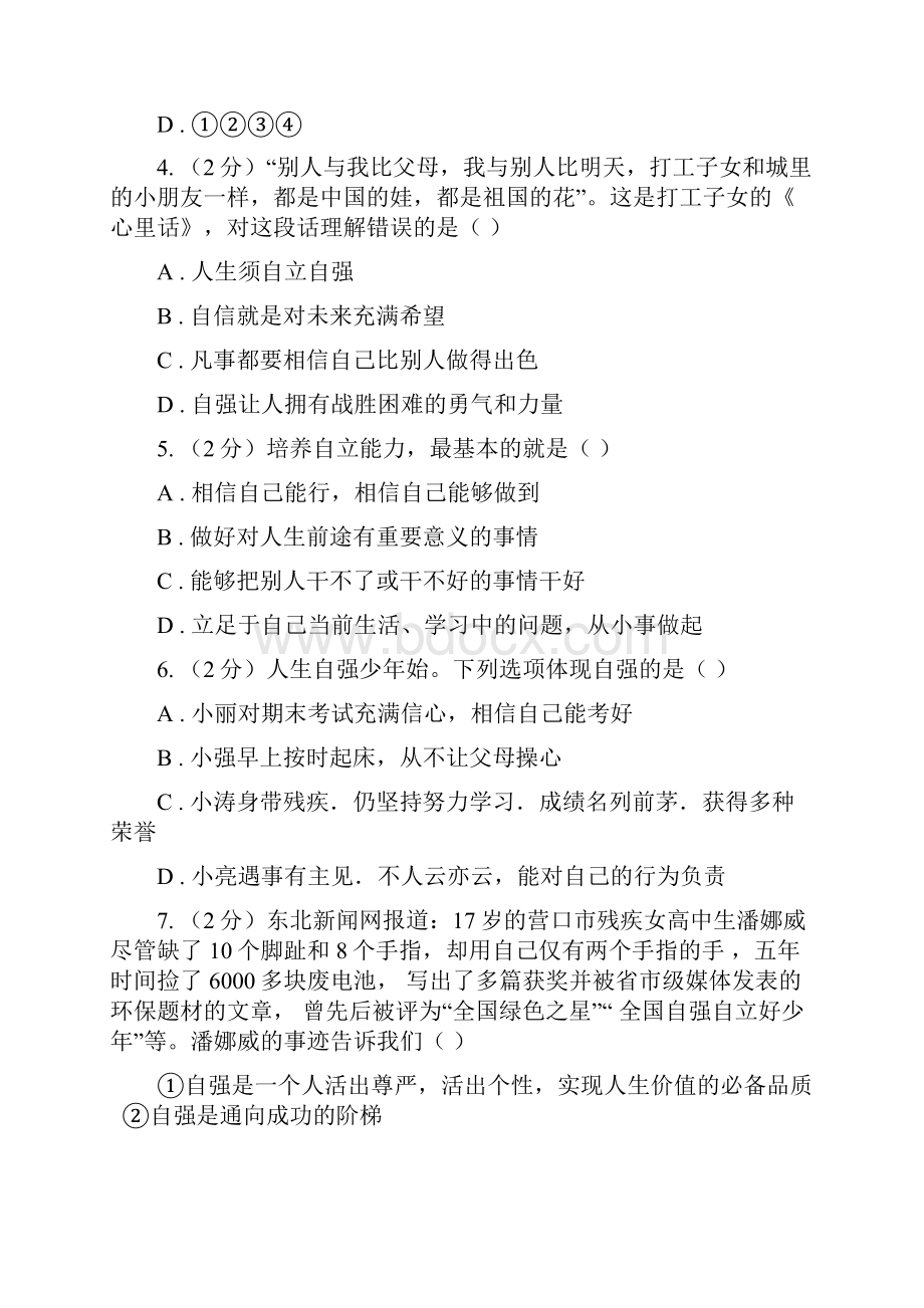 湖南省七年级下学期期末考试政治试题A卷.docx_第2页