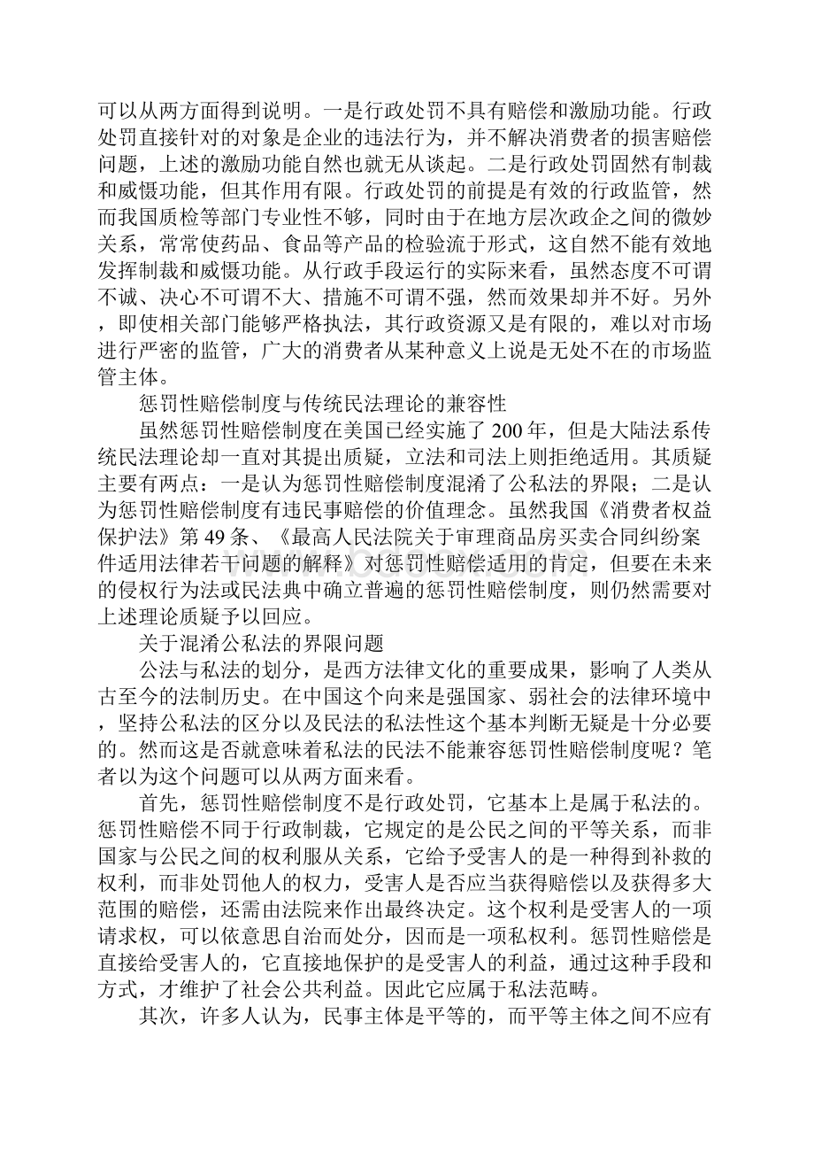 从产品质量安全看我国惩罚性赔偿制度的确立.docx_第3页