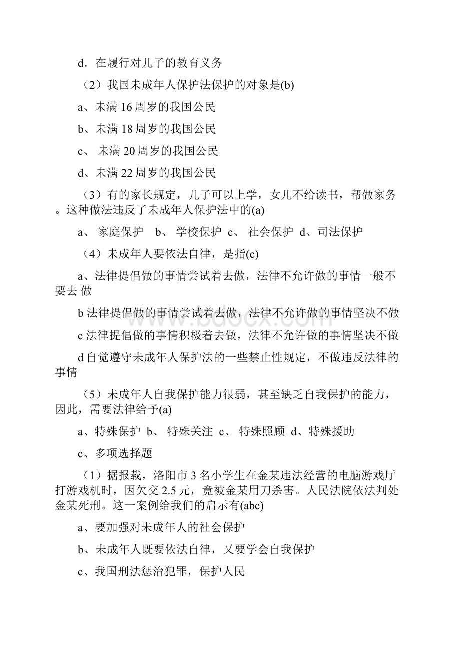 初中法制教育主题班会教案.docx_第3页