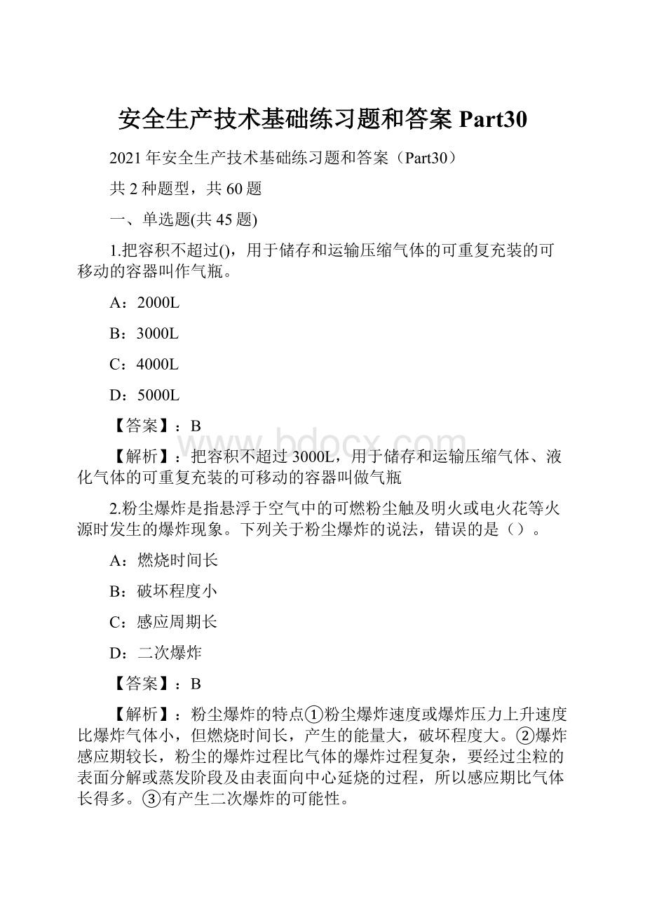 安全生产技术基础练习题和答案Part30.docx