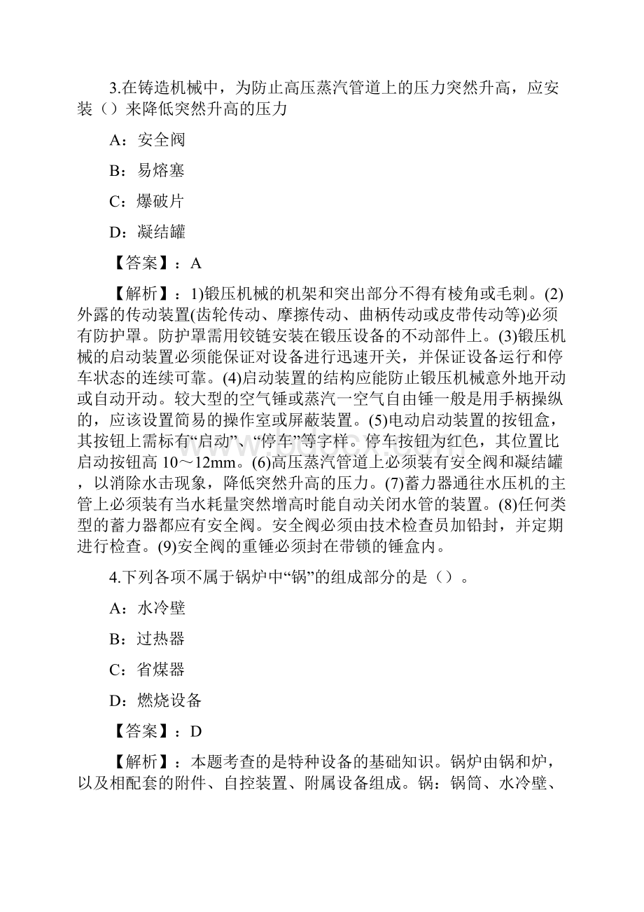 安全生产技术基础练习题和答案Part30.docx_第2页