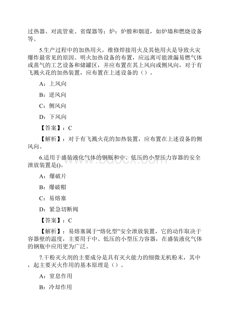 安全生产技术基础练习题和答案Part30.docx_第3页