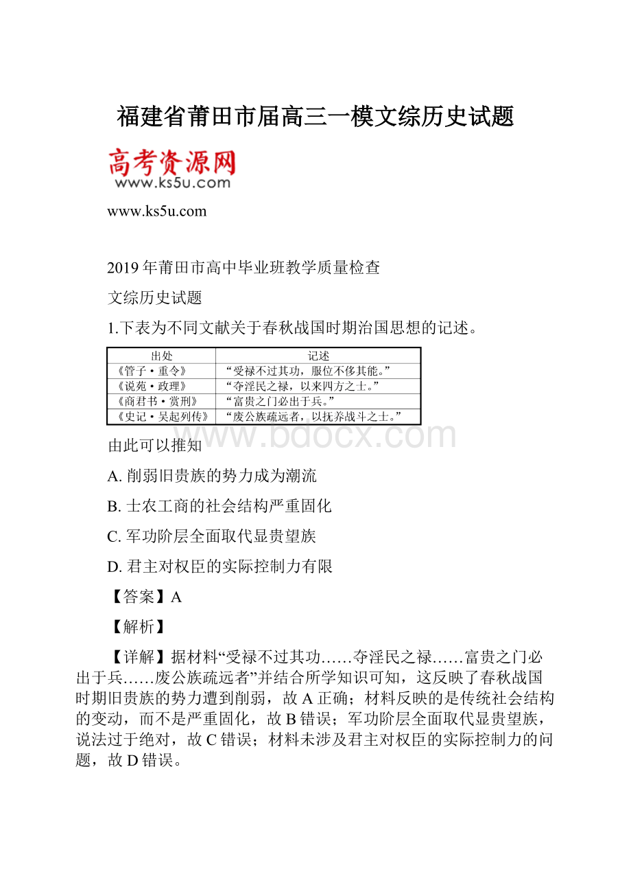 福建省莆田市届高三一模文综历史试题.docx_第1页