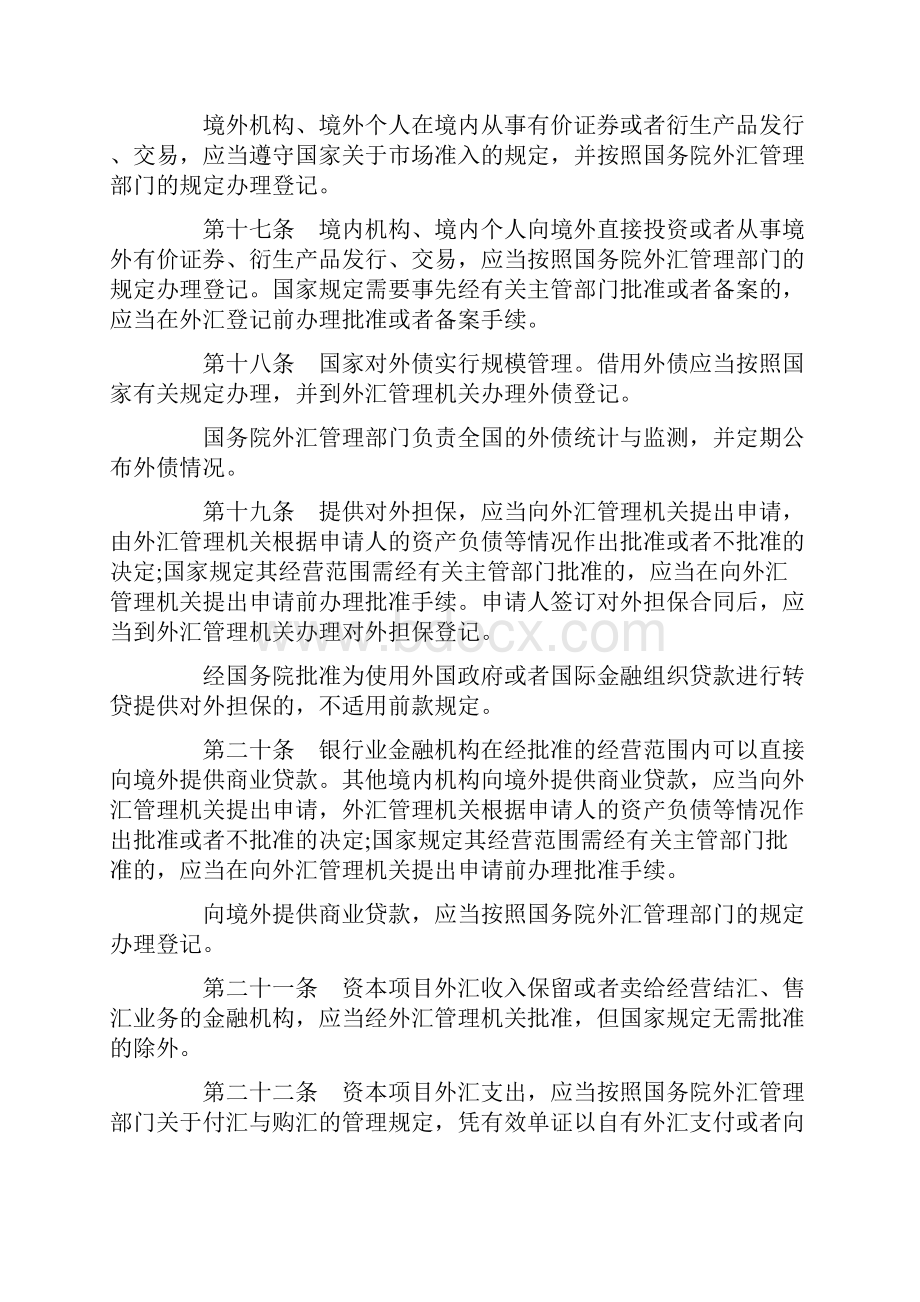 股权投资外汇管理规定.docx_第3页