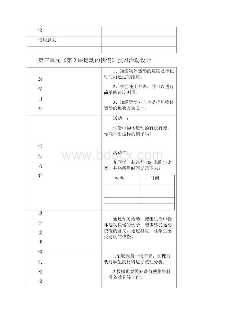 四年级科学 第三四五预习.docx_第2页