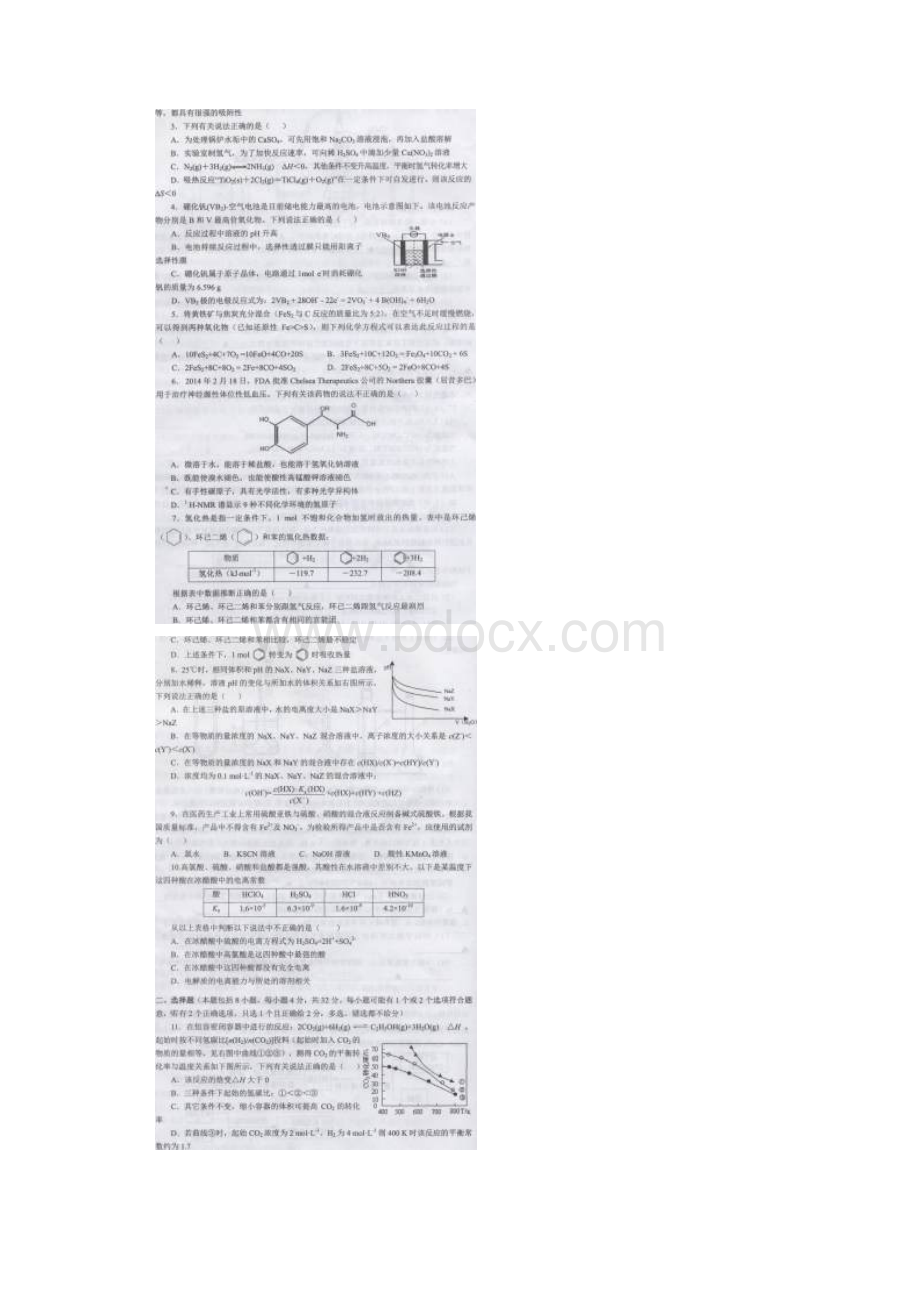 浙江省化学竞赛附答案New.docx_第2页