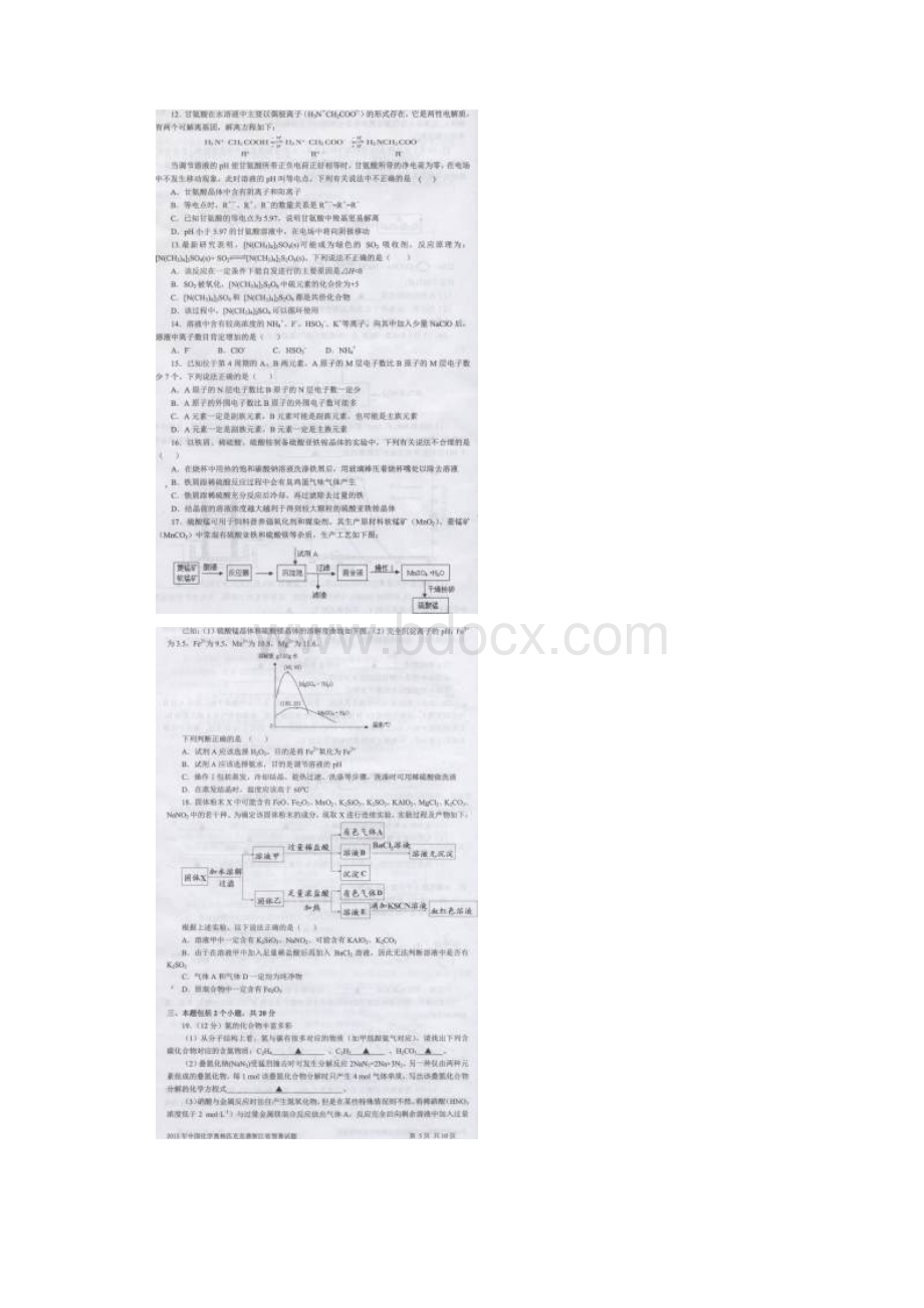 浙江省化学竞赛附答案New.docx_第3页