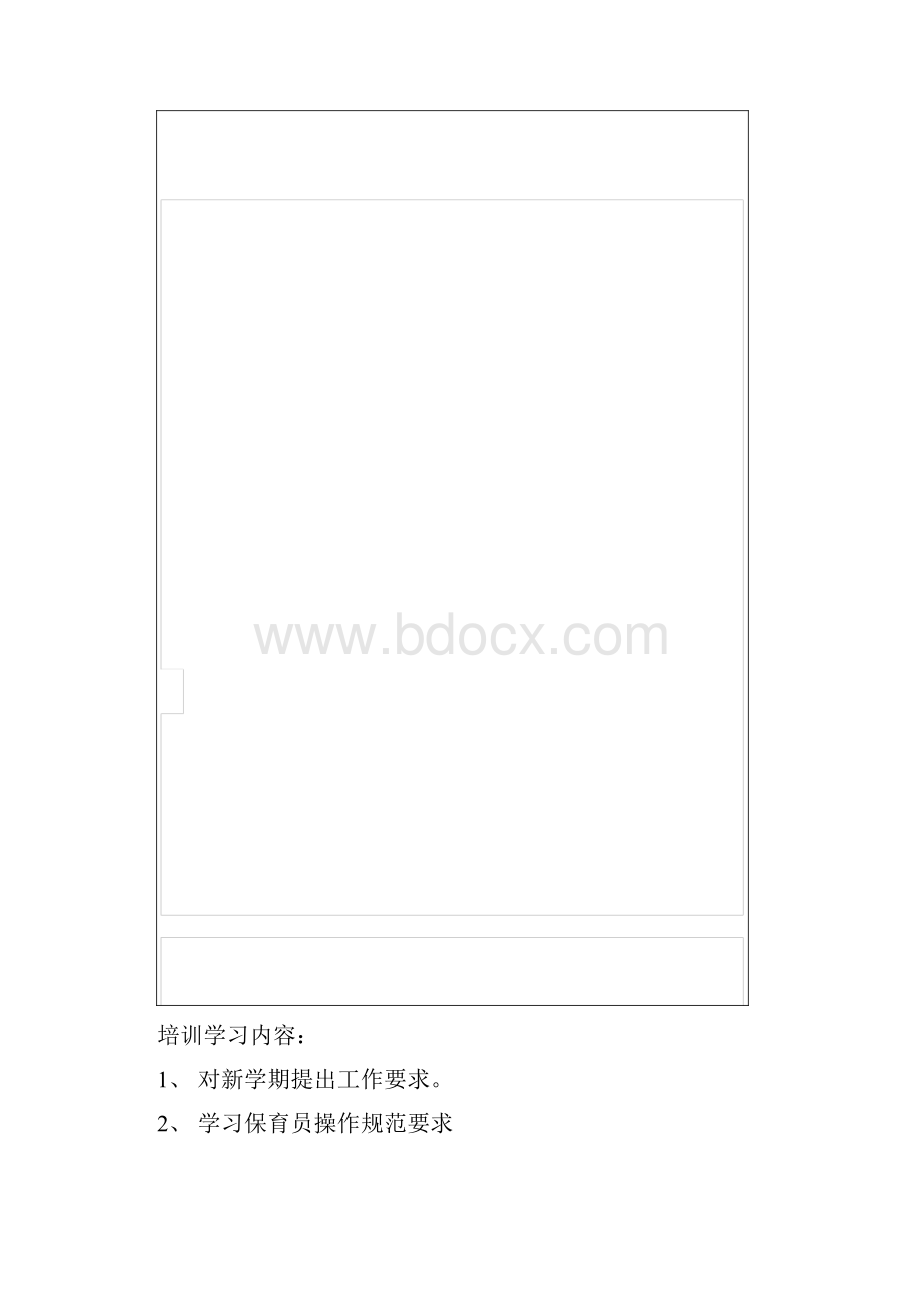 保育员培训学习记录.docx_第2页