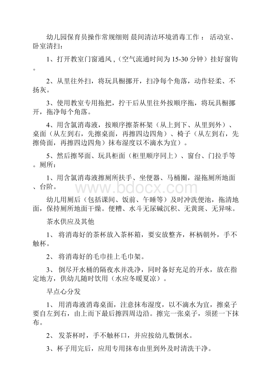 保育员培训学习记录.docx_第3页