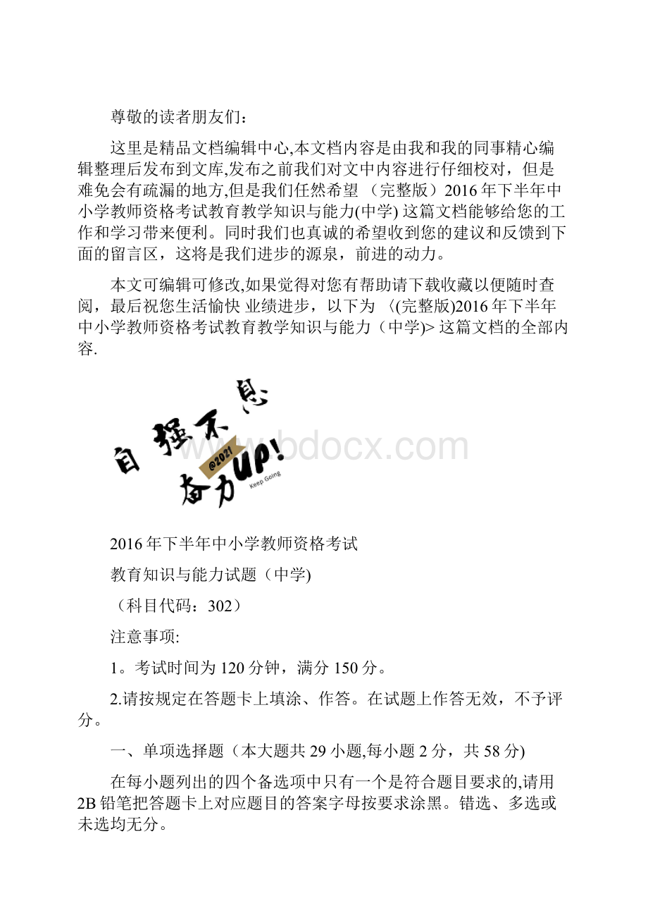 整理下半年中小学教师资格考试教育教学知识与能力中学.docx_第2页