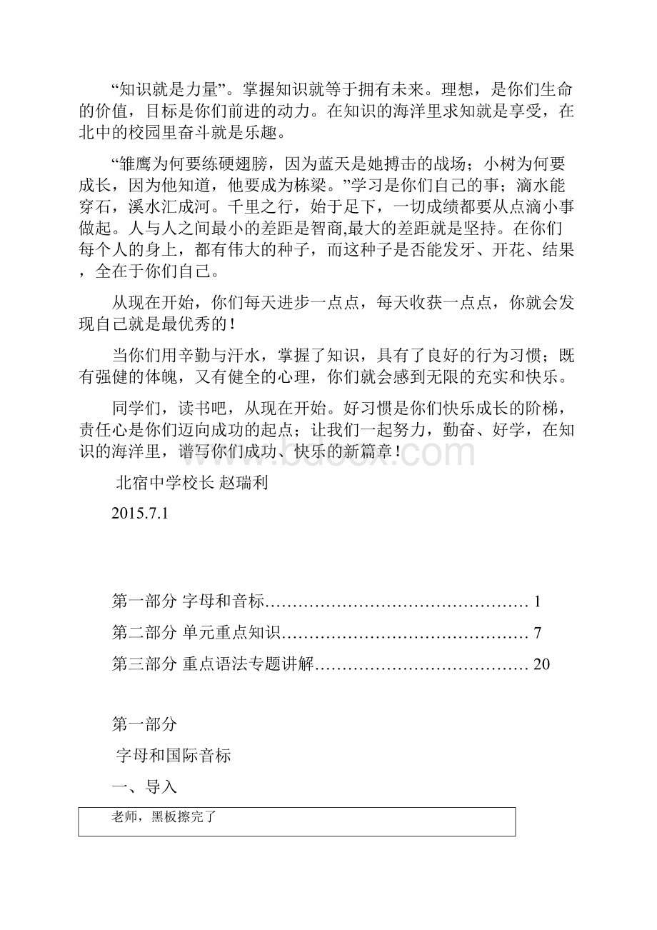 教案设计英语小升初衔接班资料新人教版.docx_第2页