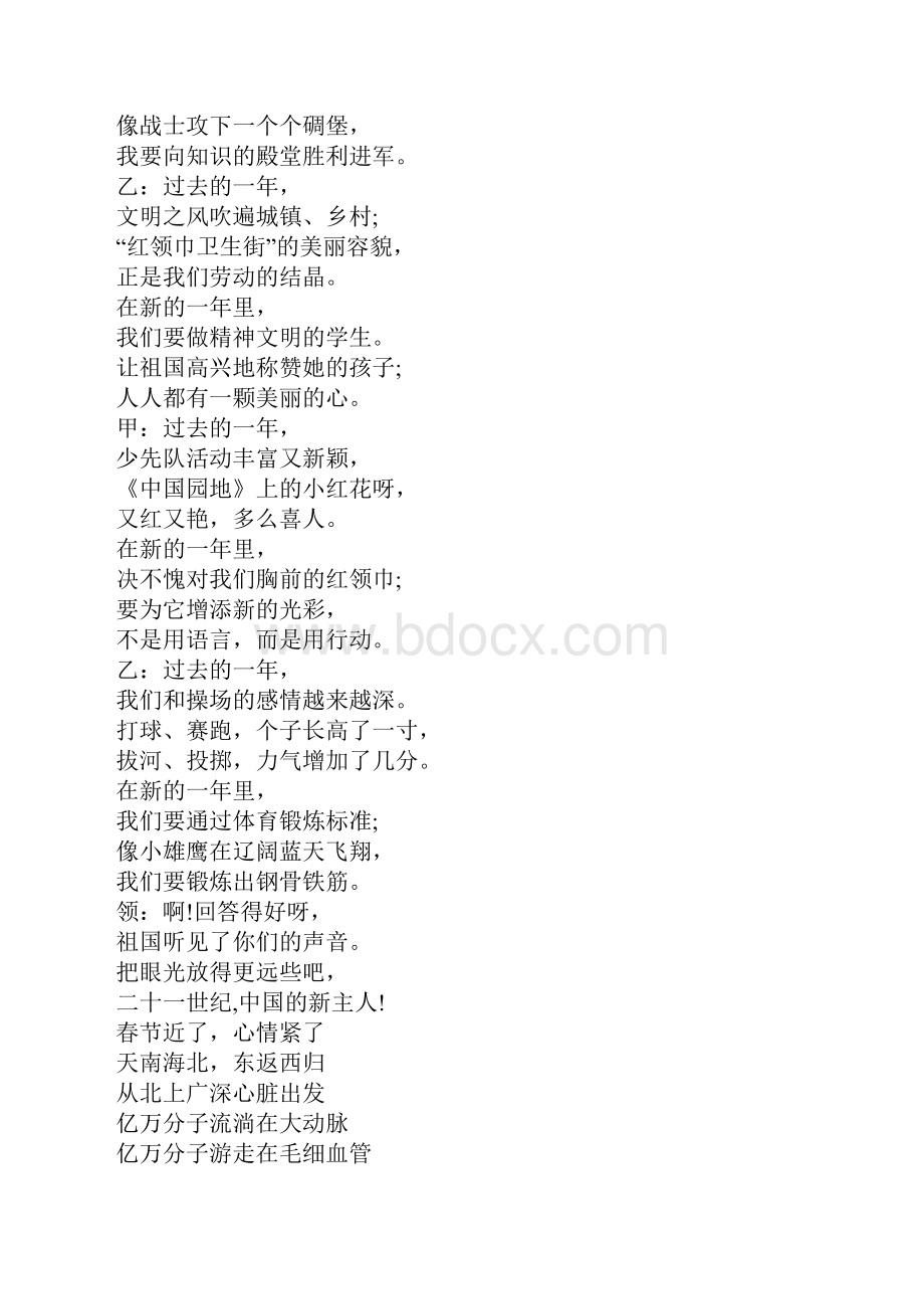 新年诗歌朗诵11篇.docx_第2页