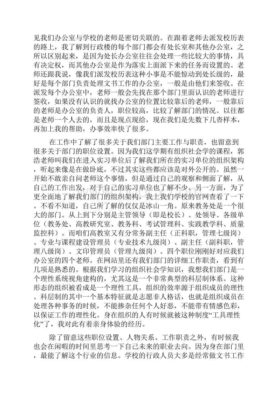 教师专业实习报告3篇.docx_第2页