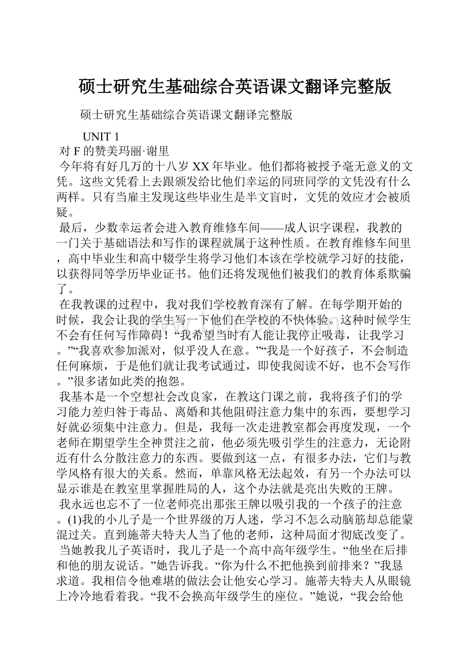 硕士研究生基础综合英语课文翻译完整版.docx