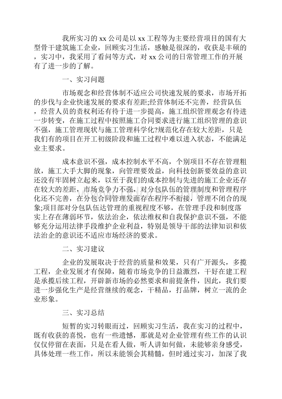 疫情期间大三大学生实习心得精选.docx_第3页